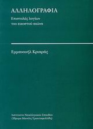 Αλληλογραφία
