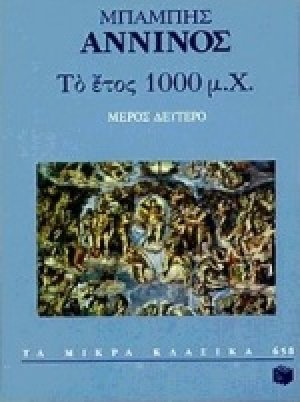 Το έτος 1000 μ.Χ.