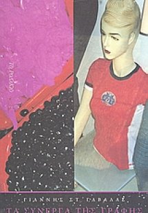 Τα σύνεργα της γραφής