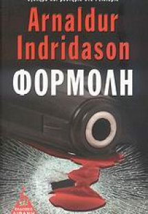 Φορμόλη
