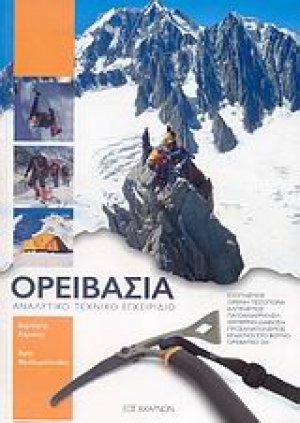 Ορειβασία