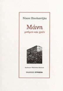 Μάνη