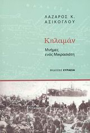 Κηλαμάν