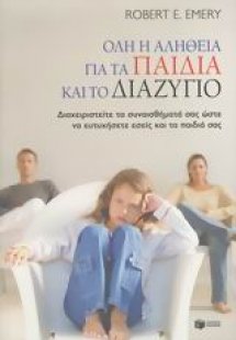 Όλη η αλήθεια για τα παιδιά και το διαζύγιο