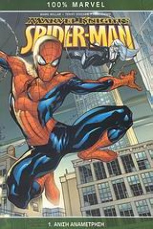 Marvel Knights Spider-Man: Άνιση αναμέτρηση