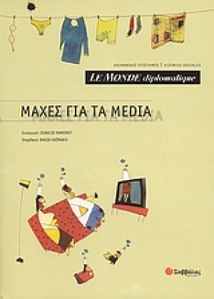Le Monde diplomatique: Μάχες για τα Media