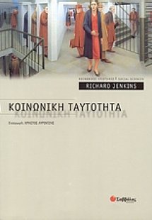 Κοινωνική ταυτότητα