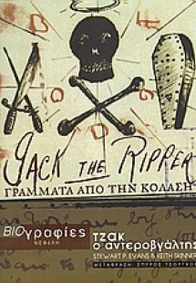 Τζακ ο αντεροβγάλτης