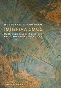 Ιμπεριαλισμός