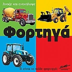Φορτηγά