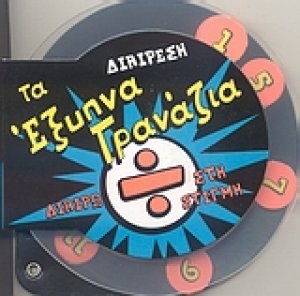 Διαίρεση
