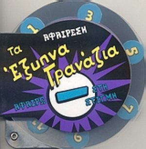 Αφαίρεση