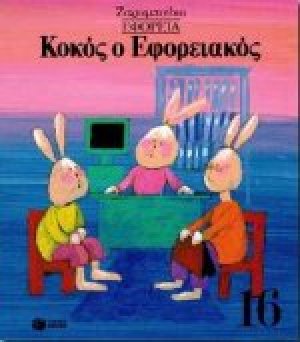 Κοκός ο εφορειακός