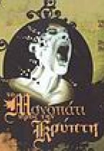 Το μονοπάτι προς την κρύπτη