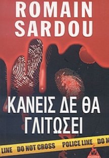 Κανείς δε θα γλιτώσει