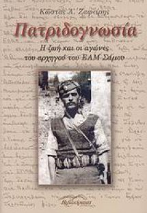 Πατριδογνωσία