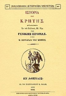 Ιστορία της Κρήτης