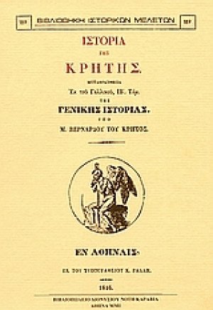 Ιστορία της Κρήτης