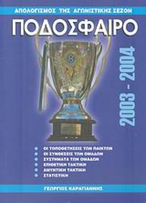 Ποδόσφαιρο