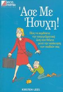 Άσε με ήσυχη
