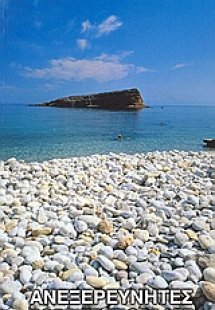 Ανεξερεύνητες Βόρειες Σποράδες