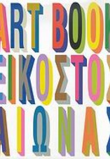 The Art Book: Εικοστός αιώνας