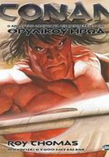 Conan: Ο απόλυτος οδηγός για τις περιπέτειες του θρυλικ...