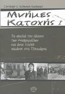 Μνήμες Κατοχής