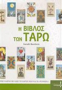 Η Βίβλος των Ταρώ