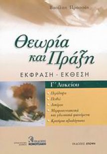Έκφραση - έκθεση Γ΄ λυκείου