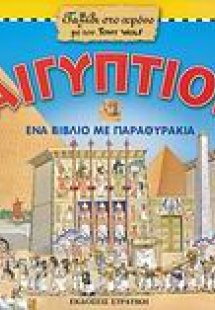 Αιγύπτιοι