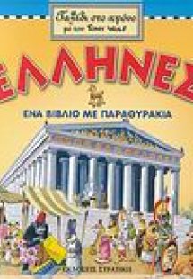 Έλληνες