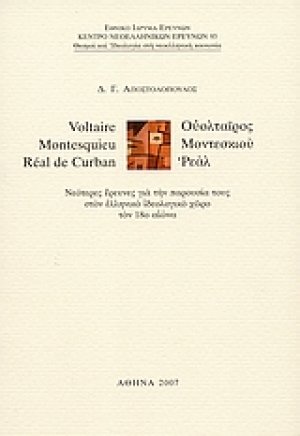 Ουολταίρος, Μοντεσκιού, Ρεάλ