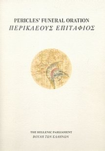 Pericles' Funeral Oration