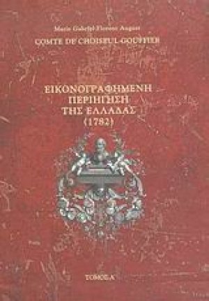 Εικονογραφημένη περιήγηση της Ελλάδας (1782)