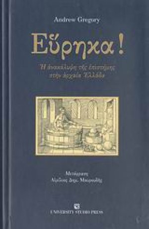Εύρηκα!
