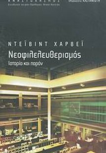 Νεοφιλελευθερισμός