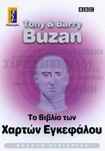 Το βιβλίο των χαρτών εγκεφάλου