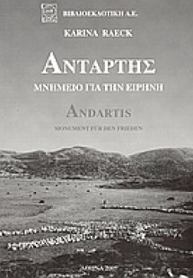 Αντάρτης