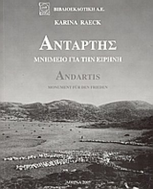 Αντάρτης
