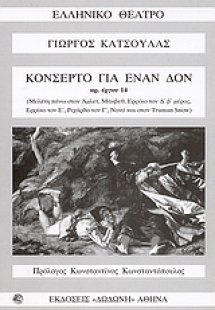 Κονσέρτο για έναν Δον