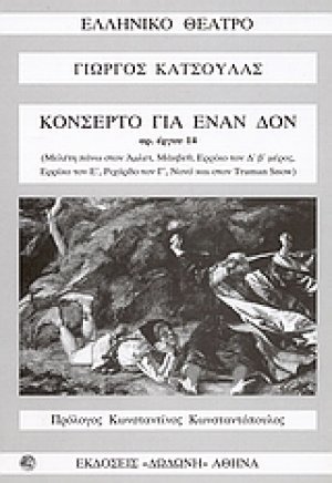 Κονσέρτο για έναν Δον