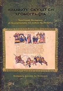 Χρονογραφία (Δερματόδετη Έκδοση)