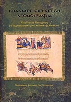 Χρονογραφία (Δερματόδετη Έκδοση)