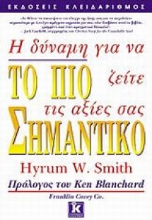 Το πιο σημαντικό