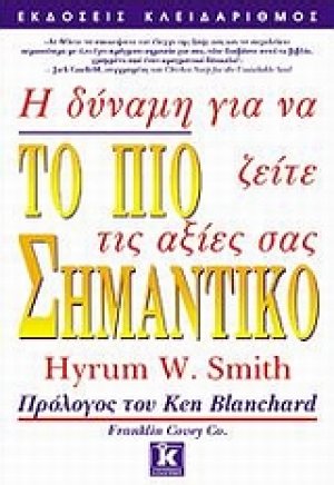 Το πιο σημαντικό