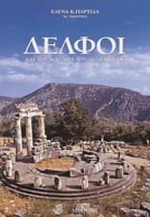 Δελφοί