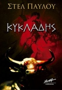 Κυκλάδης