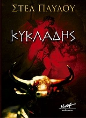 Κυκλάδης