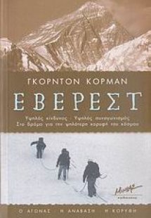 Έβερεστ
